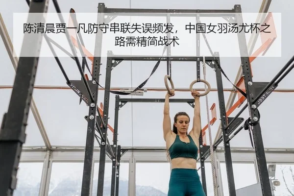chen-qing-chen-jia-yi-fan-fang-shou-chuan-lian-shi-wu-pin-fa-zhong-guo-nv-yu-tang-you-bei-zhi-lu-xu-jing-jian-zhan-shu-2-764.jpg